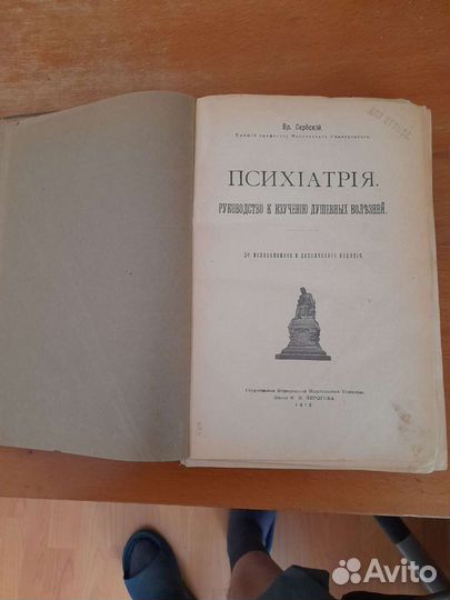 Психиатрия.Вл. Сербский