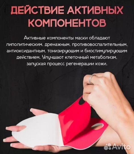 Лифтинг маска для лица