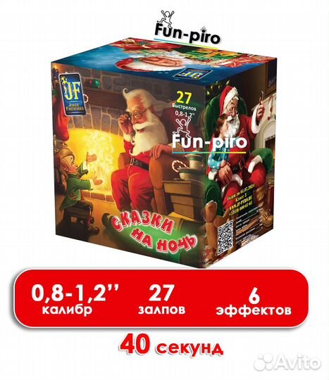 Салют фейерверк 27 залпов 1,2 калибр