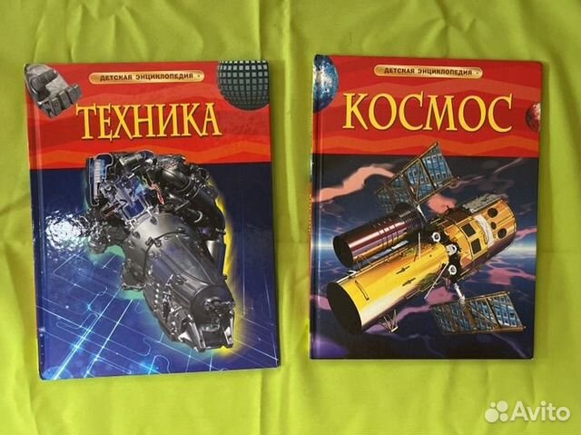 Детские книги о Космсое и Техники