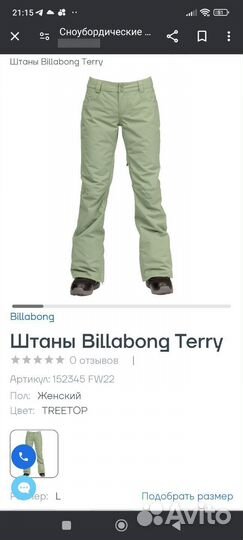 Брюки новые горнолыжные billabong 48