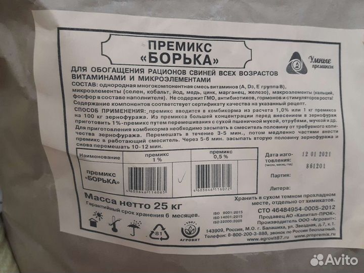 Премикс для свиней и поросят 1 (эконом)