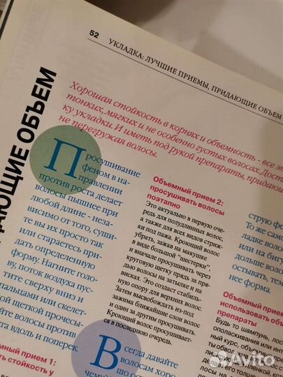 Книга про прически