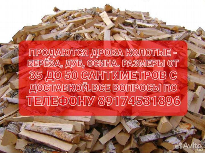 Продажа дров