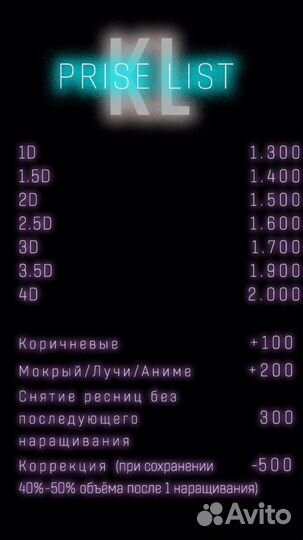 Наращивание ресниц