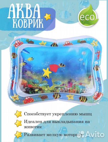 Аква коврик для малышей