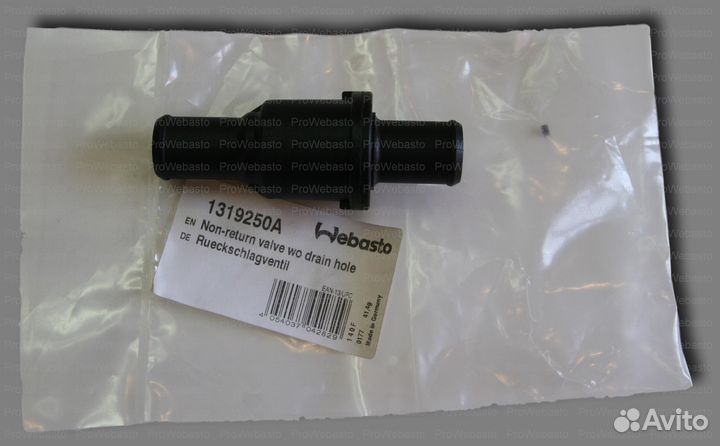 Webasto обратный клапан 109557; 1319250