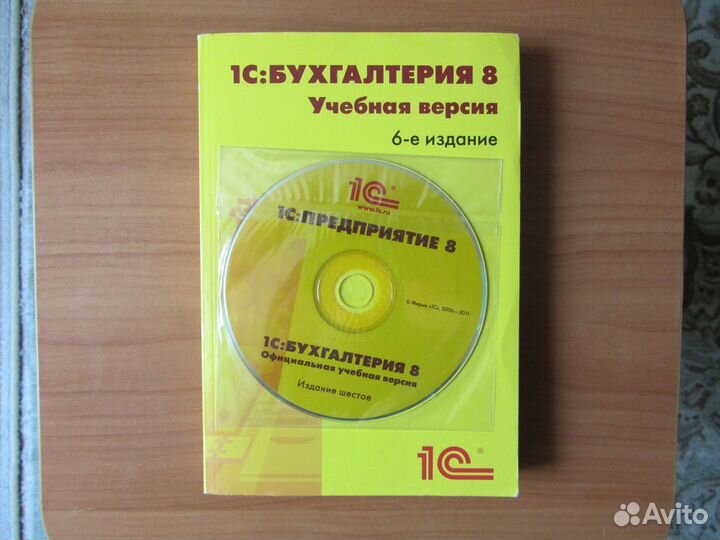 1С Бухгалтерия 8