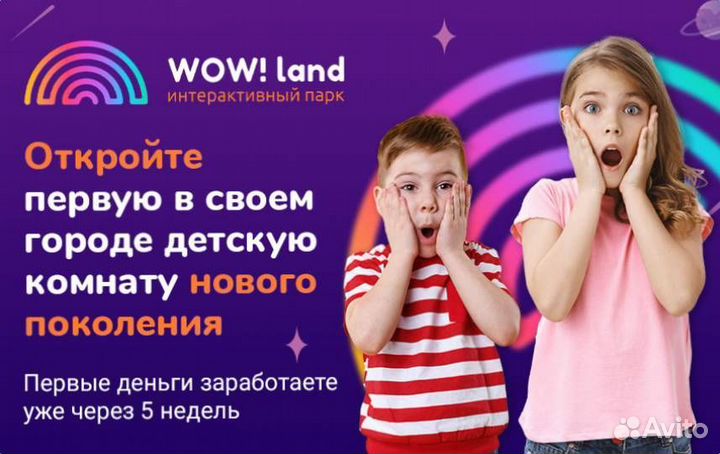 Интеррактивная комната wowland в вашем городе