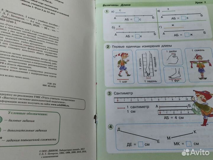 Математика 1 класс, ч. 3