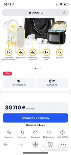 Молокоотсос электрический Medela Flex Freestyle