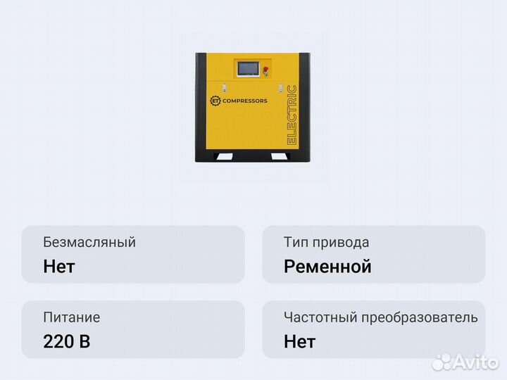 Винтовой компрессор ET-Compressors ET SL 30-13 VS