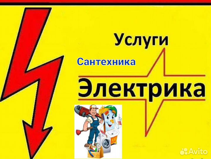 Услуги электрика