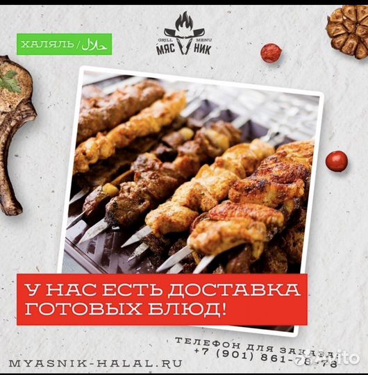 Шашлык халяль доставка