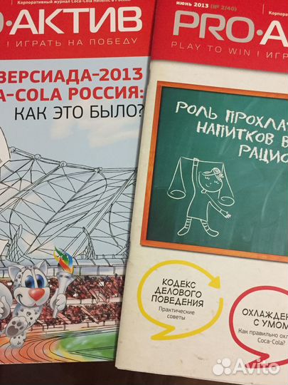 Журналы от Coca cola