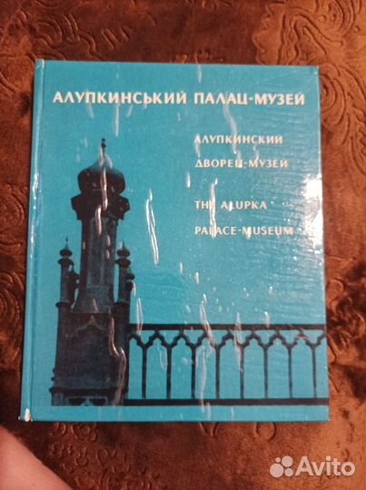 Фотоальбом Алупкинский палац-музей