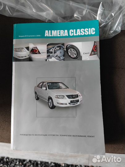 Руководство по эксплуатации Nissan Almera Classic