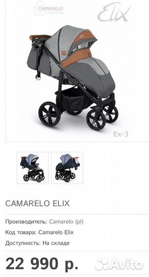 Прогулочная коляска Camarelo elix всесезонная