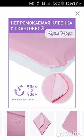 Клеенка подкладная с поливинилхлоридным покрытием