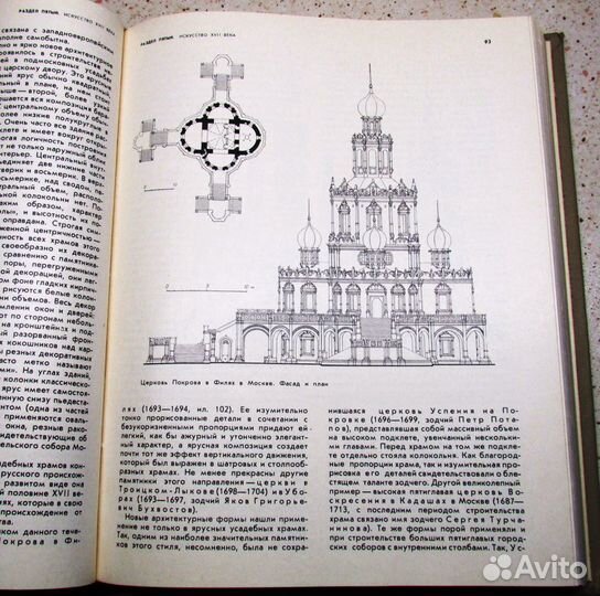 История русского искусства. Том 1