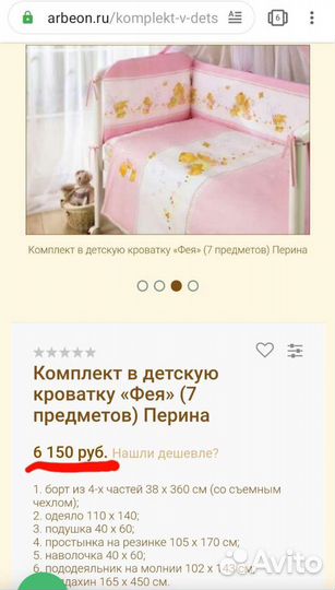 Комплект в кроватку Perina 