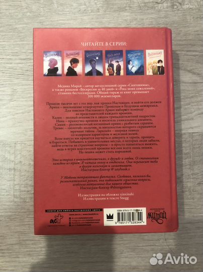 Межвремье книга медина мирай