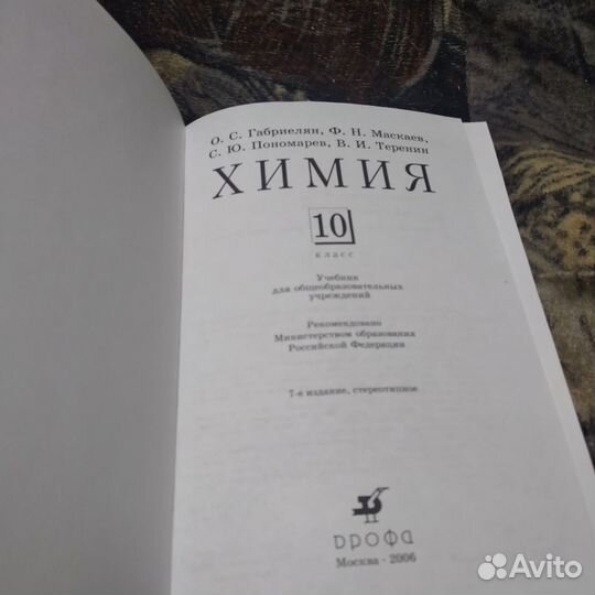 Учебник химии 10 класс