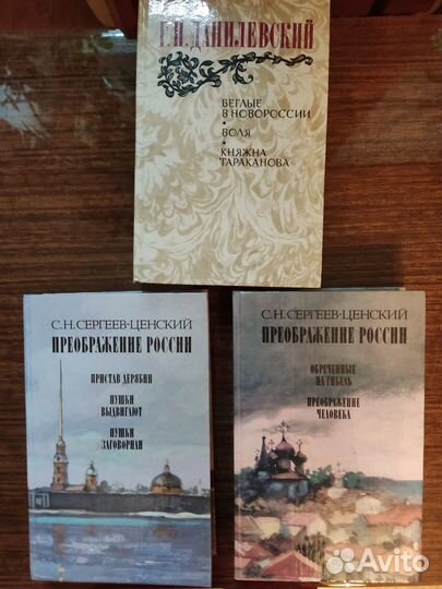 Достоевский, Шишков,Сергеев-Ценский,Данилевский