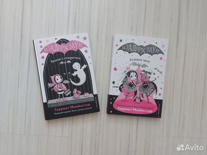 Книга изадора мун