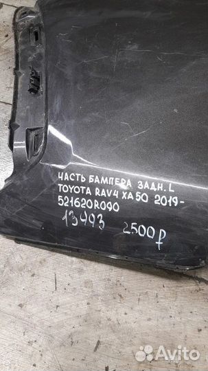 Часть бампера задний левый Toyota Rav 4 Xa 50 С