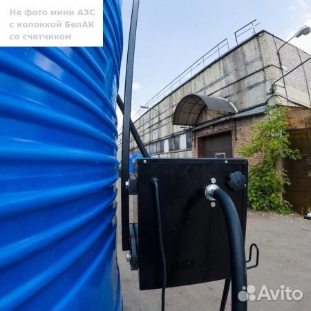 Мини АЗС для дизтоплива