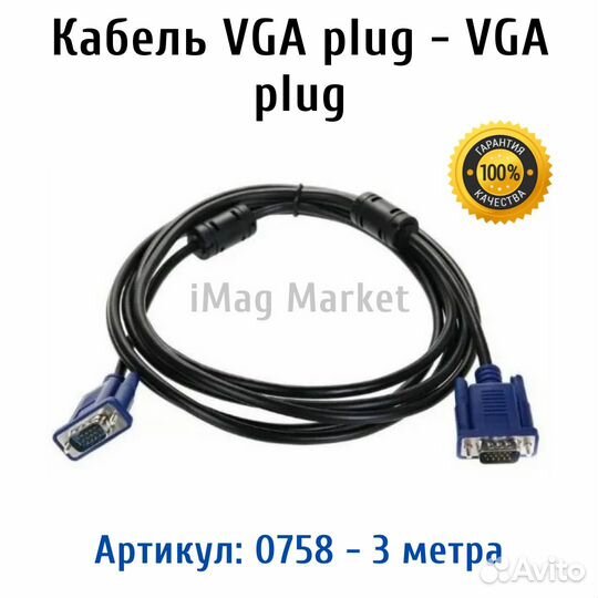 Кабель VGA plug - VGA plug 1,5м 3м