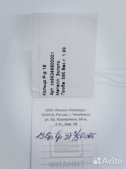 Золотое кольцо с камнем 18р