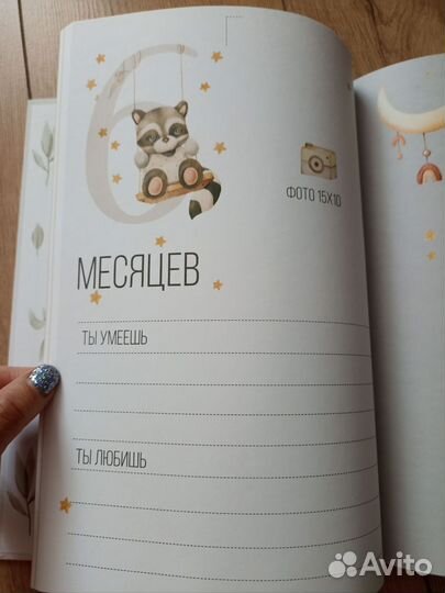 Первый альбом для малыша