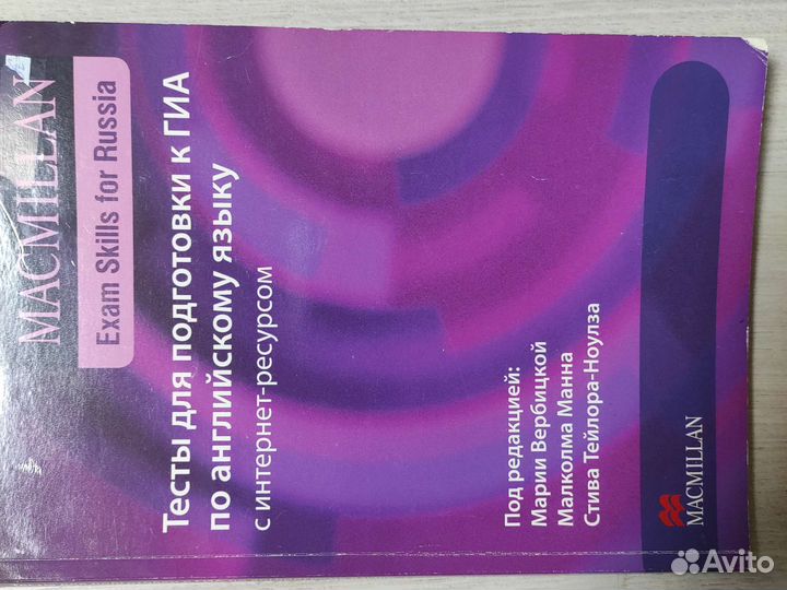 Macmillan тесты для подготовки к гиа