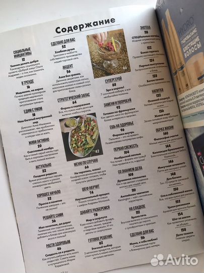 Журнал «Мой Магнит»