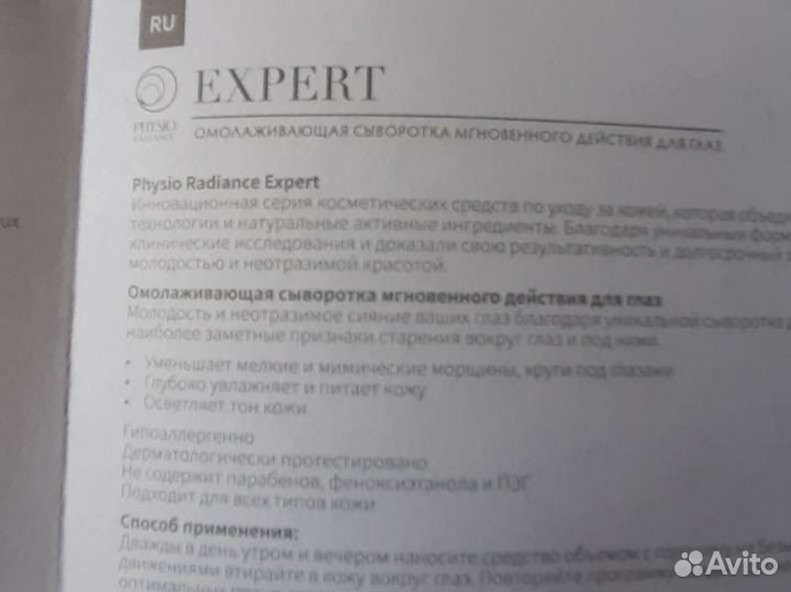 Крем - сыворотка для глаз