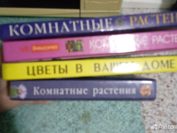 Книги о комнатных цветах