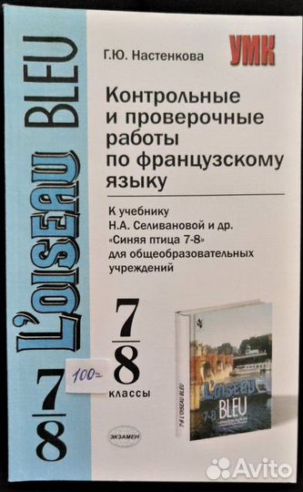 Учебники английского и французского б/у
