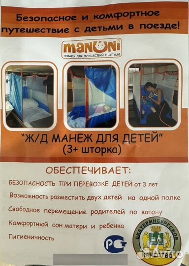 Защитный жд манеж барьер бортик для поезда