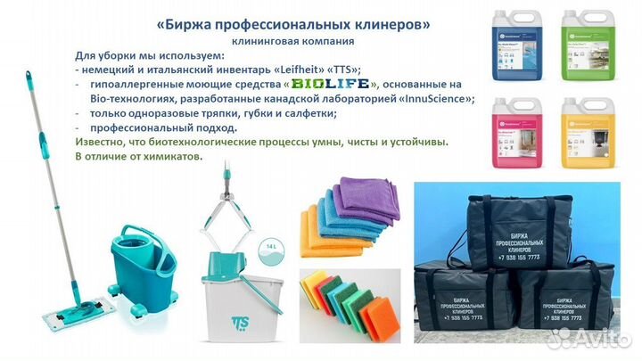 Bio клининг профессиональная уборка, мойка окон