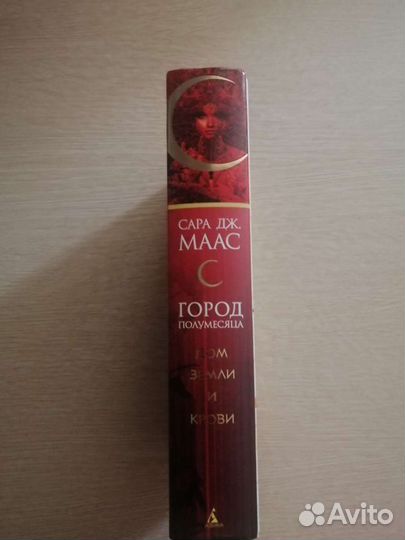 Книги сара дж Маас