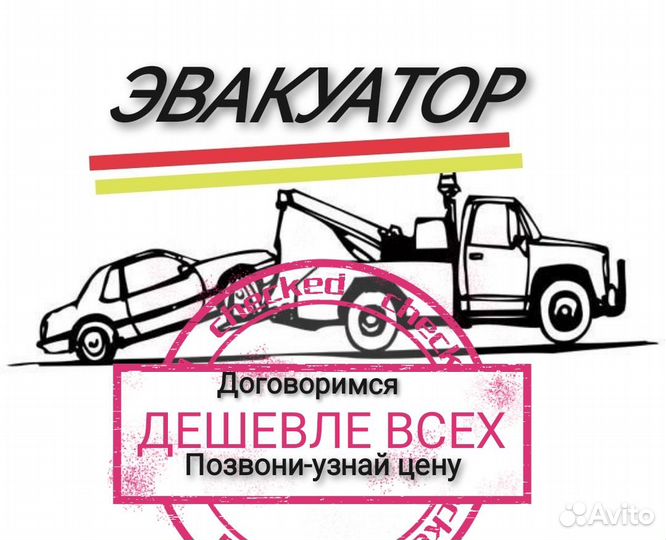 Эвакуатор