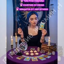 Гадание магия чистка кармы снятие порчи, Малмыж
