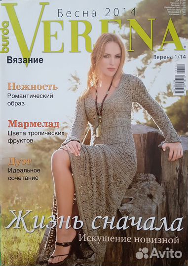 Журнал по вязанию verena