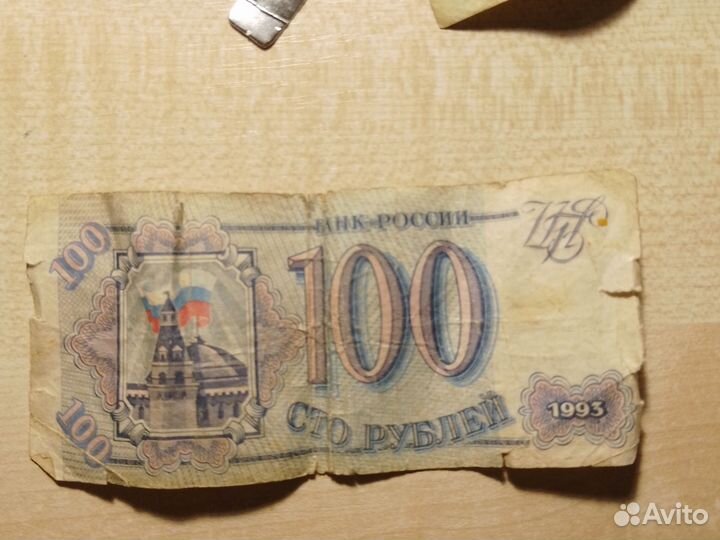 Купюра 93 года с красивым номером