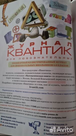 Журнал Альманах Квантик