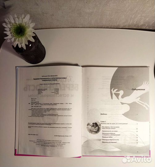 Книги для беременных и молодых мам