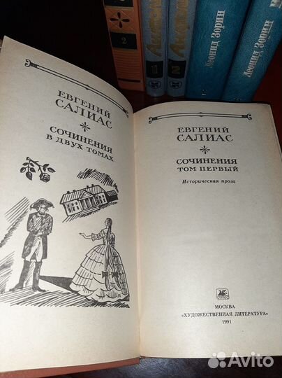 Двухтомники. Е. Салиас, А. Соболев