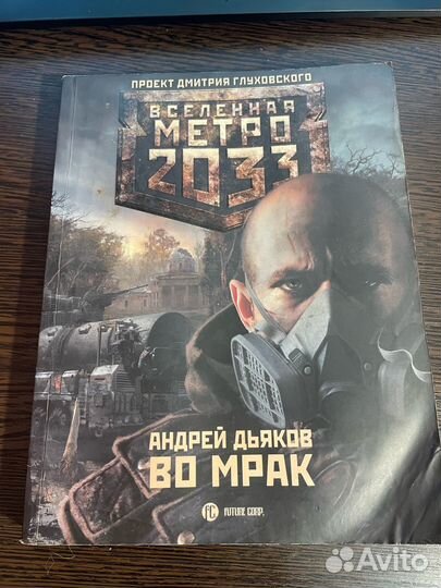 Книги Метро для Елены